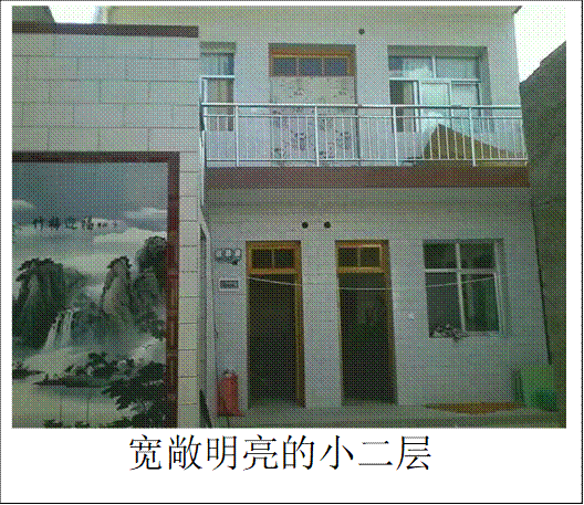  宽敞明亮的小二层